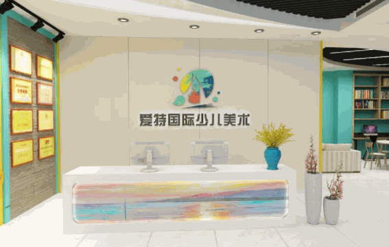 爱特少儿美术教育